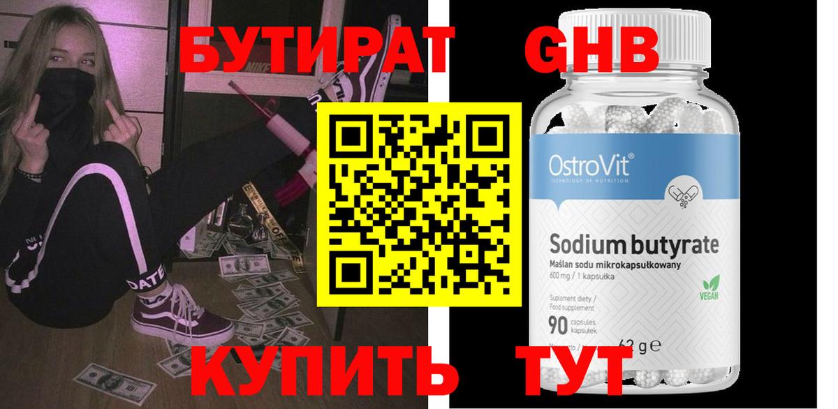 БУТИРАТ GHB Сегежа