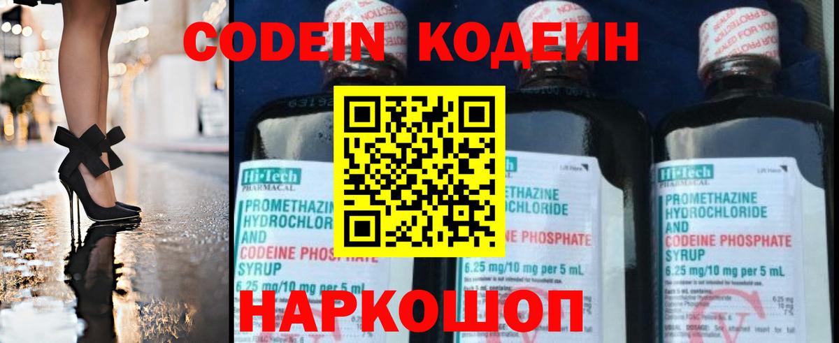 Кодеиновый сироп Lean Purple Drank  Вход с VPN  Сегежа  Кодеин Purple Drank 