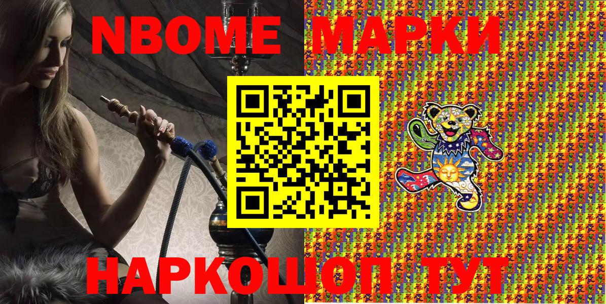 Сегежа  Марки NBOMe  Вход с VPN  Марки NBOMe 1500мкг 